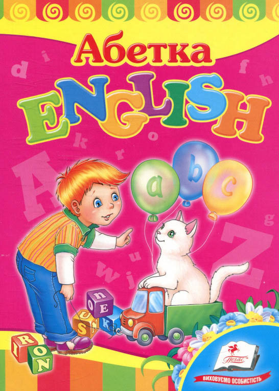 Абетка. English, фото 1