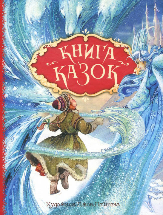 Книга Книга казок - Ганс-Крістіан Андерсен (9789669850171), фото 1