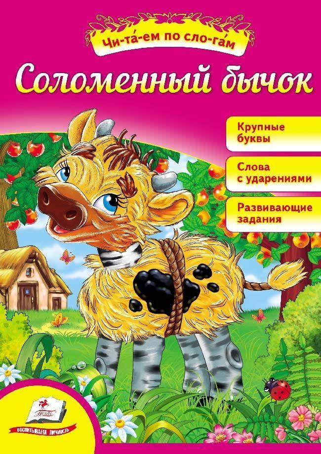 Соломенный бычок.,Солом'яний бичок
