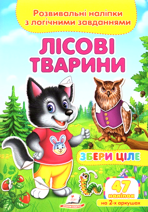 Збери ціле Лісові тварини, фото 1