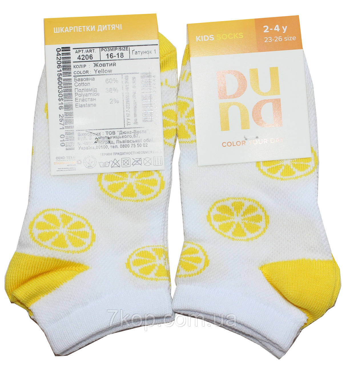 Шкарпетки дитячі літні білі з жовтим, розмір 16-18, Дюна
