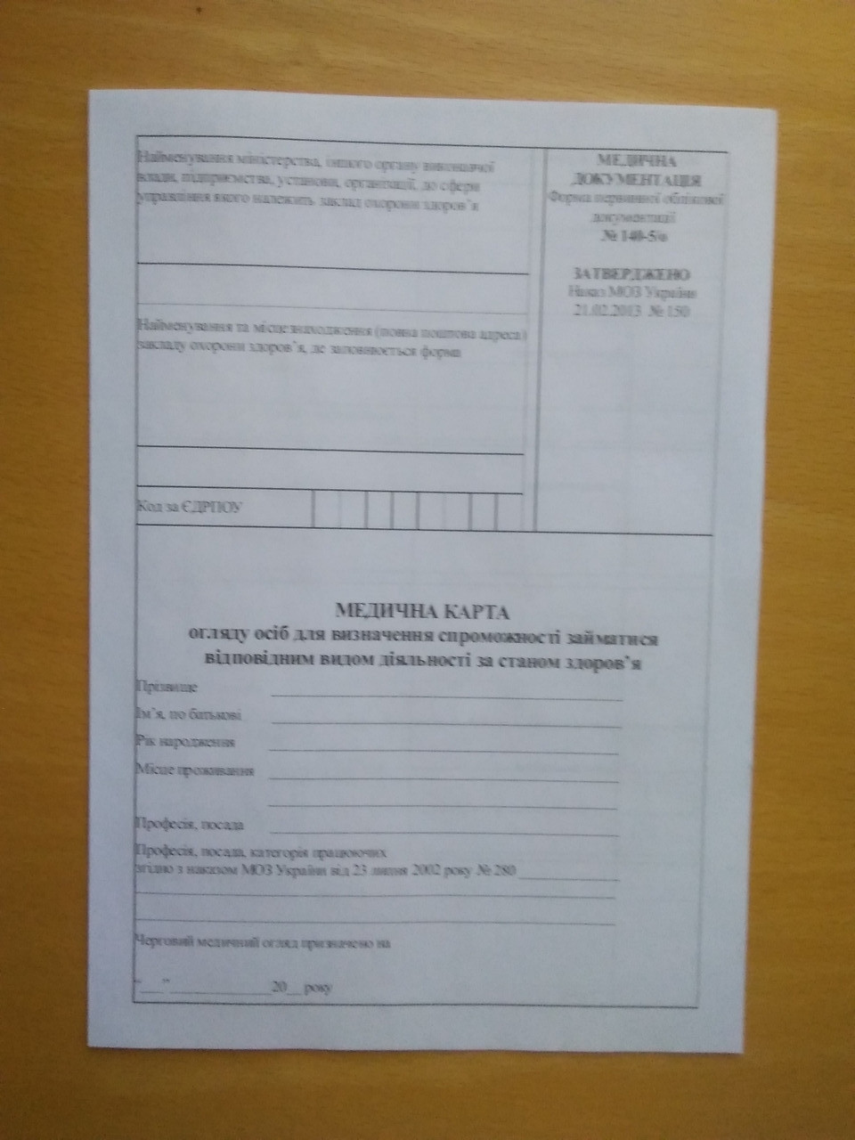 Вкладка в медичну книжку No140-5/о (ID#1177867152), ціна: 4 ₴, купити ...
