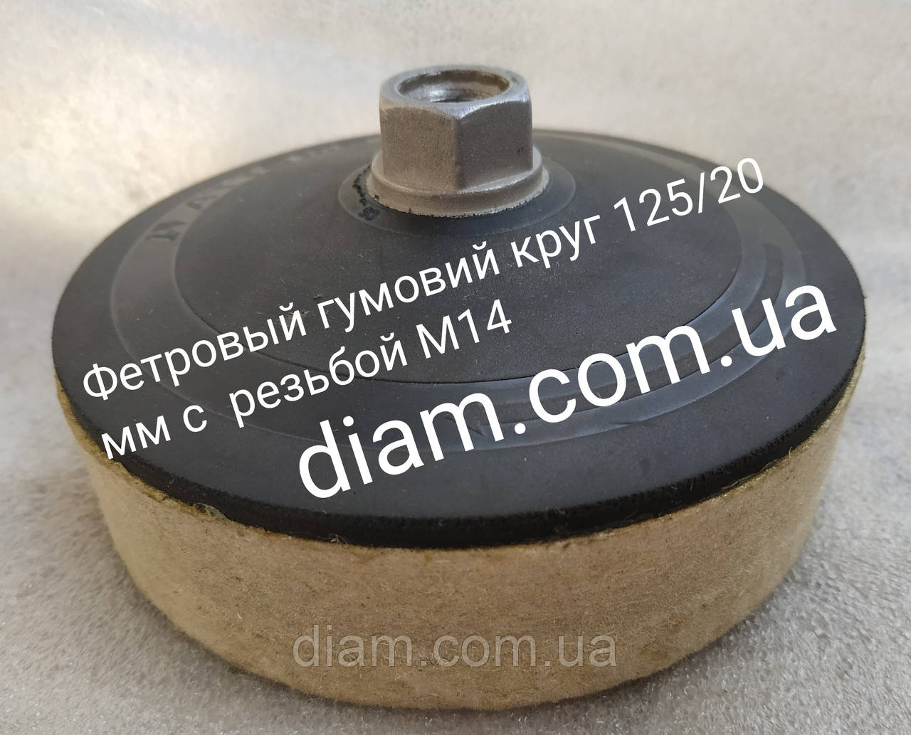 Фетровий коло з різьбою М14 гумове підставу, для алмазної пасти, полірувати граніт 125х20хМ14