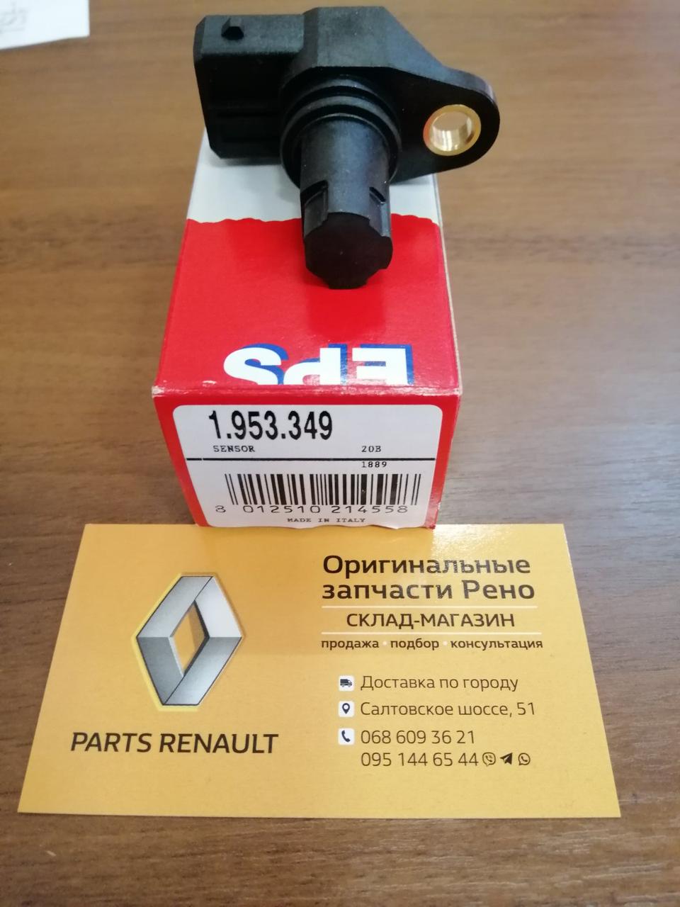 Датчик положення розподілила Renault Master 2 2.2dCi, 2.5dC (EPS1.953.349=8200038472, 8200789528, 8200709844)