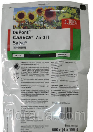 Гербіцид Сальса 0,6 кг