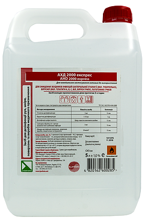 АХД 2000 експрес, 5 л, фото 2