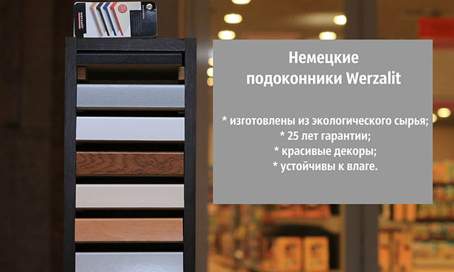 Підвіконня Верзалит переваги фото