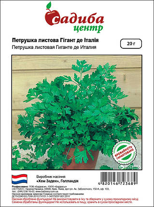 Семена петрушки Гигант Де Италия 20 г, Садыба Центр, фото 2