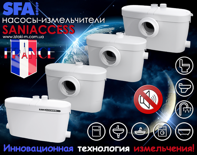 канализационная установка_канализационная станция_канализационная насосная станция_кнс с измельчением_канализацимонная насосная станция с измельчением_канализация для дома_канализационная установка для унитаза_бытовая канализационная насосная станция для подключения унитаза_автоматическая канализационная насосная станция_кнс канализационные насосные станции_купить канализационную насосную станцию_sfa_канализационная насосная станция saniaccess 1_канализационная насосная станция бытовая_канализационная насосная станция принцип работы_канализационные насосные станции для дома_кнс украина_насос кнс_насос для унитаза с измельчителем_насос для унитаза в подвале_бесшумная канализационная насосная станция_бесшумный насос измельчитель для унитаза_кнс для дома_насос-измельчитель для принудительного отвода стоков saniaccess1_кнс для подключения угитаза