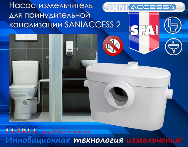 Sfa Франція_Sfa каналізація_Sfa СФА Франція_Saniaccess SFA_Saniaccess 2_Saniaccess2 SFA_Saniaccess2 Україна_каналізаційна установка_каналізаційна станція_каналізаційна насосна станція_кнс з подрібненням_каналізаційна_каналізаційна насосна станція з подрібненням_каналізація для дому_каналізаційна установка для унітазу_побутова каналізаційна насосна станція для підключення унітазу_автоматична каналізаційна насосна станція_кнс каналізаційні насосні станції_Каналізаційні насосні станції КНС_каналізаційну насосну станцію_каналізаційна насосна станція saniaccess 2_каналізаційна насосна станція побутова_каналізаційна насосна станція принцип роботи_каналізаційні насосні станції для будинку_кнс україна_насос кнс_насос для унітазу з подрібнювачем_насос для унітазу в підвалі_безшумна каналізаційна насосна станція_безшумний насос подрібнювач для унітазу_кнс для дому_кнс для заміського будинку_кнс для дачі_автоматична каналізаційна безшумна насосна станція