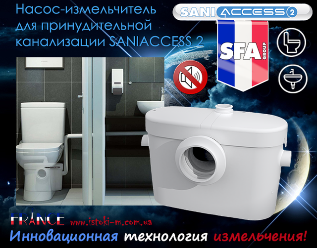 Sfa Франція_Sfa каналізація_Sfa СФА Франція_Saniaccess SFA_Saniaccess 2_Saniaccess2 SFA_Saniaccess2 Україна_каналізаційна установка_каналізаційна станція_каналізаційна насосна станція_кнс з подрібненням_каналізаційна_каналізаційна насосна станція з подрібненням_каналізація для дому_каналізаційна установка для унітазу_побутова каналізаційна насосна станція для підключення унітазу_автоматична каналізаційна насосна станція_кнс каналізаційні насосні станції_Каналізаційні насосні станції КНС_каналізаційну насосну станцію_каналізаційна насосна станція saniaccess 2_каналізаційна насосна станція побутова_каналізаційна насосна станція принцип роботи_каналізаційні насосні станції для будинку_кнс україна_насос кнс_насос для унітазу з подрібнювачем_насос для унітазу в підвалі_безшумна каналізаційна насосна станція_безшумний насос подрібнювач для унітазу_кнс для дому_кнс для заміського будинку_кнс для дачі_автоматична каналізаційна безшумна насосна станція