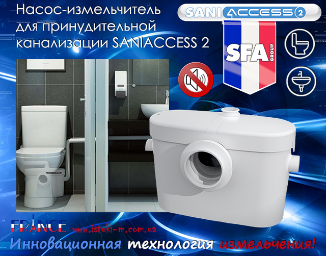 Sfa Франція_Sfa каналізація_Sfa СФА Франція_Saniaccess SFA_Saniaccess 2_Saniaccess2 SFA_Saniaccess2 Україна_каналізаційна установка_каналізаційна станція_каналізаційна насосна станція_кнс з подрібненням_каналізаційна_каналізаційна насосна станція з подрібненням_каналізація для дому_каналізаційна установка для унітазу_побутова каналізаційна насосна станція для підключення унітазу_автоматична каналізаційна насосна станція_кнс каналізаційні насосні станції_Каналізаційні насосні станції КНС_каналізаційну насосну станцію_каналізаційна насосна станція saniaccess 2_каналізаційна насосна станція побутова_каналізаційна насосна станція принцип роботи_каналізаційні насосні станції для будинку_кнс україна_насос кнс_насос для унітазу з подрібнювачем_насос для унітазу в підвалі_безшумна каналізаційна насосна станція_безшумний насос подрібнювач для унітазу_кнс для дому_кнс для заміського будинку_кнс для дачі_автоматична каналізаційна безшумна насосна станція