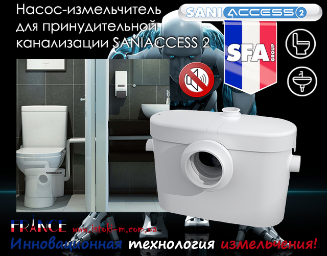 Sfa Франція_Sfa каналізація_Sfa СФА Франція_Saniaccess SFA_Saniaccess 2_Saniaccess2 SFA_Saniaccess2 Україна_каналізаційна установка_каналізаційна станція_каналізаційна насосна станція_кнс з подрібненням_каналізаційна_каналізаційна насосна станція з подрібненням_каналізація для дому_каналізаційна установка для унітазу_побутова каналізаційна насосна станція для підключення унітазу_автоматична каналізаційна насосна станція_кнс каналізаційні насосні станції_Каналізаційні насосні станції КНС_каналізаційну насосну станцію_каналізаційна насосна станція saniaccess 2_каналізаційна насосна станція побутова_каналізаційна насосна станція принцип роботи_каналізаційні насосні станції для будинку_кнс україна_насос кнс_насос для унітазу з подрібнювачем_насос для унітазу в підвалі_безшумна каналізаційна насосна станція_безшумний насос подрібнювач для унітазу_кнс для дому_кнс для заміського будинку_кнс для дачі_автоматична каналізаційна безшумна насосна станція