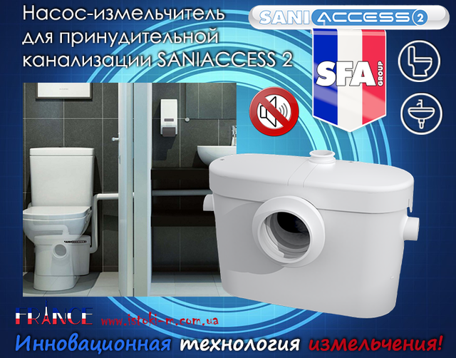Sfa Франція_Sfa каналізація_Sfa СФА Франція_Saniaccess SFA_Saniaccess 2_Saniaccess2 SFA_Saniaccess2 Україна_каналізаційна установка_каналізаційна станція_каналізаційна насосна станція_кнс з подрібненням_каналізаційна_каналізаційна насосна станція з подрібненням_каналізація для дому_каналізаційна установка для унітазу_побутова каналізаційна насосна станція для підключення унітазу_автоматична каналізаційна насосна станція_кнс каналізаційні насосні станції_Каналізаційні насосні станції КНС_каналізаційну насосну станцію_каналізаційна насосна станція saniaccess 2_каналізаційна насосна станція побутова_каналізаційна насосна станція принцип роботи_каналізаційні насосні станції для будинку_кнс україна_насос кнс_насос для унітазу з подрібнювачем_насос для унітазу в підвалі_безшумна каналізаційна насосна станція_безшумний насос подрібнювач для унітазу_кнс для дому_кнс для заміського будинку_кнс для дачі_автоматична каналізаційна безшумна насосна станція