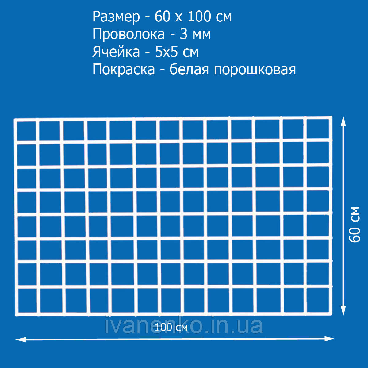 Сітка торгова 600х1000 мм, яч. 50х50 мм, ф 3 мм
