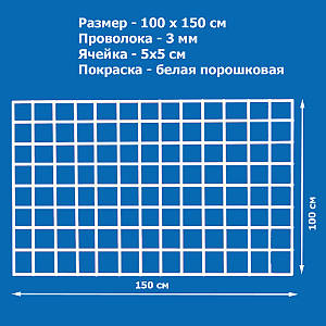 Сітка торгова 1000х1500 мм, яч. 50х50 мм, ф 3 мм