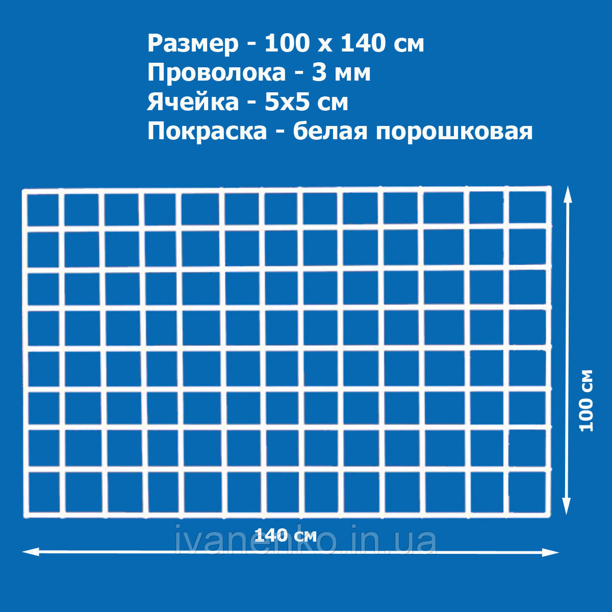 Сітка торгова 900х1400 мм, яч. 50х50 мм, ф 3 мм