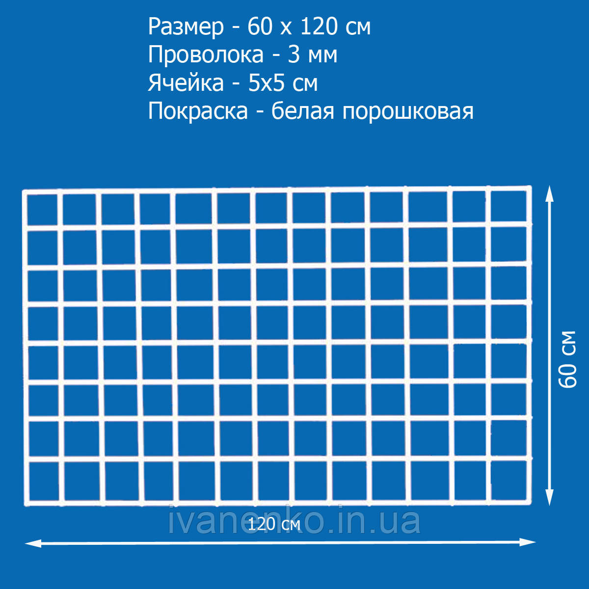 Сітка торгова 600х1200 мм, яч. 50х50 мм, ф 3 мм