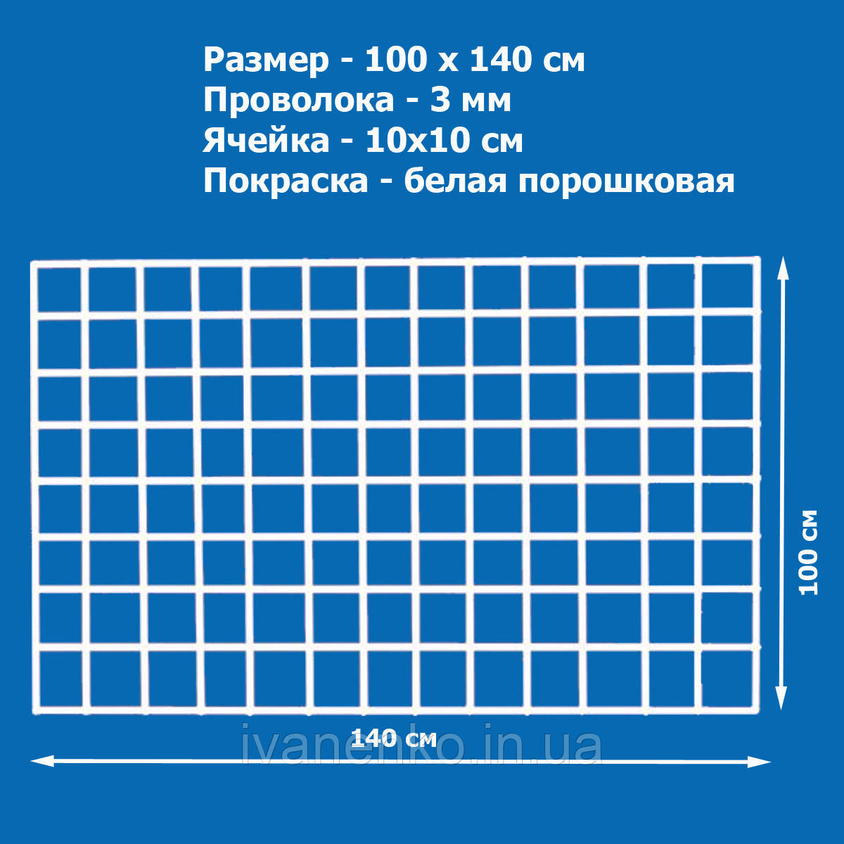 Сітка торгова 900х1400 мм, яч. 100х100 мм, ф 3 мм