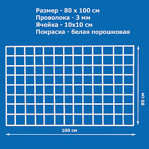 Сітка торгова 800х1000 мм, яч. 100х100 мм, ф 3 мм