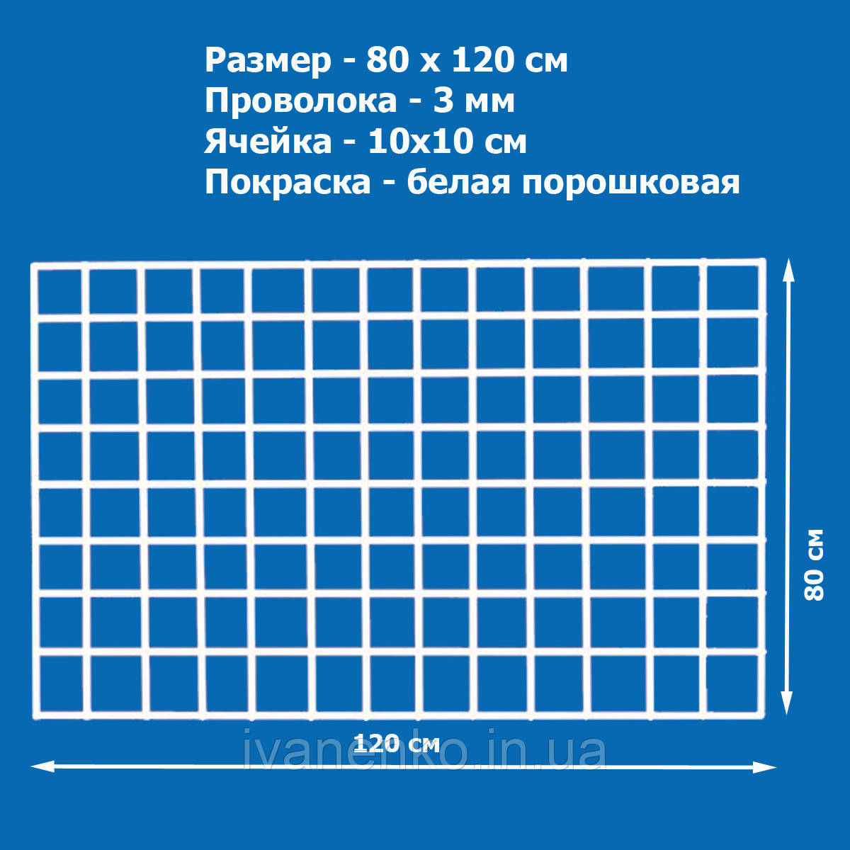 Сітка торгова 800х1200 мм, яч. 100х100 мм, ф 3 мм