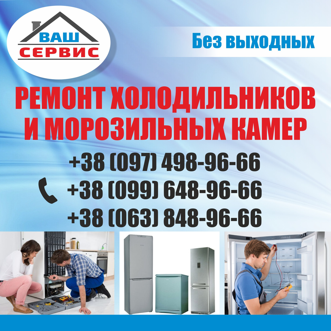 Ремонт холодильников BOSCH в Харькове - фото 1 - id-p1152534595