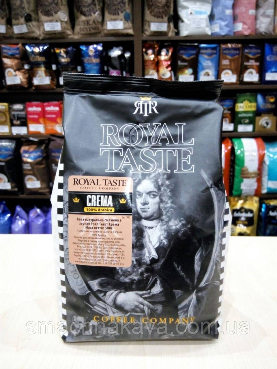 Кофе в зернах Royal Taste Crema 0.5 кг - фото 2 - id-p1175060151