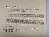 Коментар до "Капіталу" Маркса К. Розенберг Д. І., фото 5