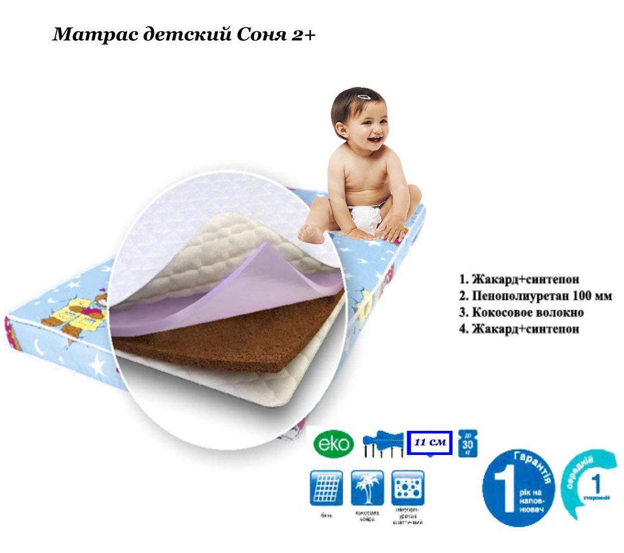 Матрац дитячий Соня 2+ 80х160 см