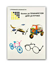 Аксесуари для 3d ручок