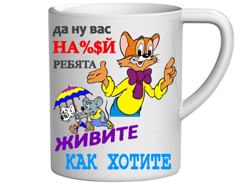 Та ну Вас. Кіт Леопольд