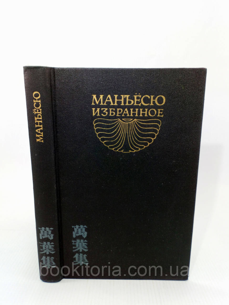 Ман'єс. Вибране (б/у)., фото 1