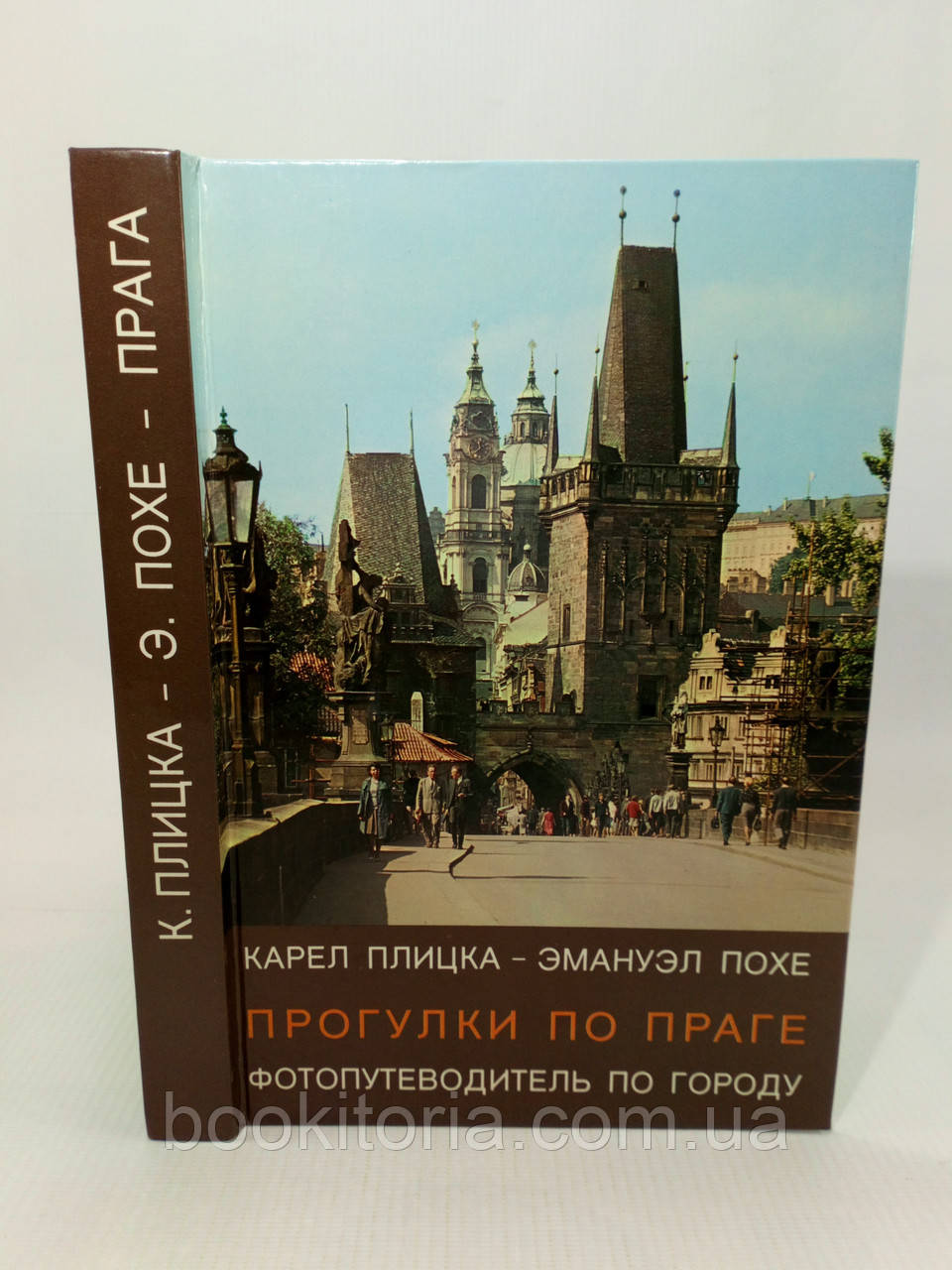 Блискавка К., Похе Е. Прогулянка Празьом (б/у).