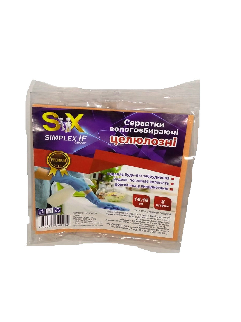 Серветки для прибирання вологовпитуючі целюлозні ТМ "Simplex" (4 шт) 50 шт./ящ, фото 1