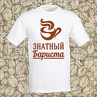 Чоловіча футболка з принтом "Знатний бариста" Push IT S, Білий