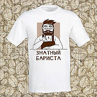Чоловіча футболка з принтом "Знатний бариста" (кавовар) Push IT S, Білий