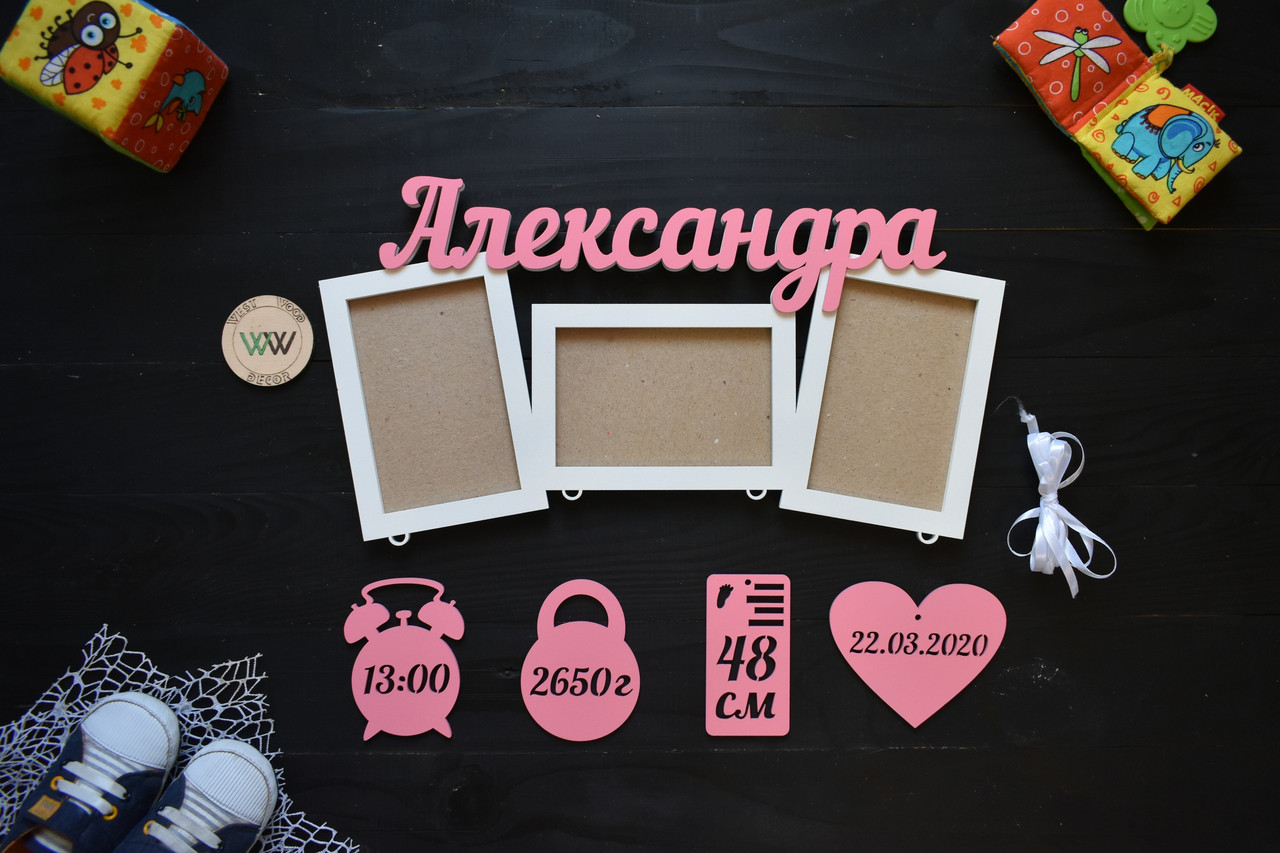 Дитяча фоторамка з дерева на 3 фото, метрика в дитячу кімнату для новонародженого. Олександра (будь-яке ім'я), фото 1