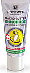 Масло-butter Novosvit лимонне активатор росту нігтів 20 мл
