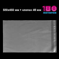 Великі 580х450 мм пакети пакувальні з клапаном і клейовий смугою. Уп. 50 шт