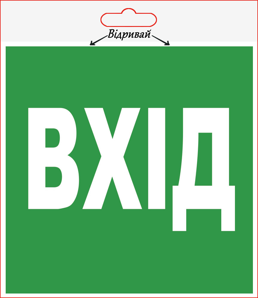 Наклейка XoKo "Вхід" 2 шт