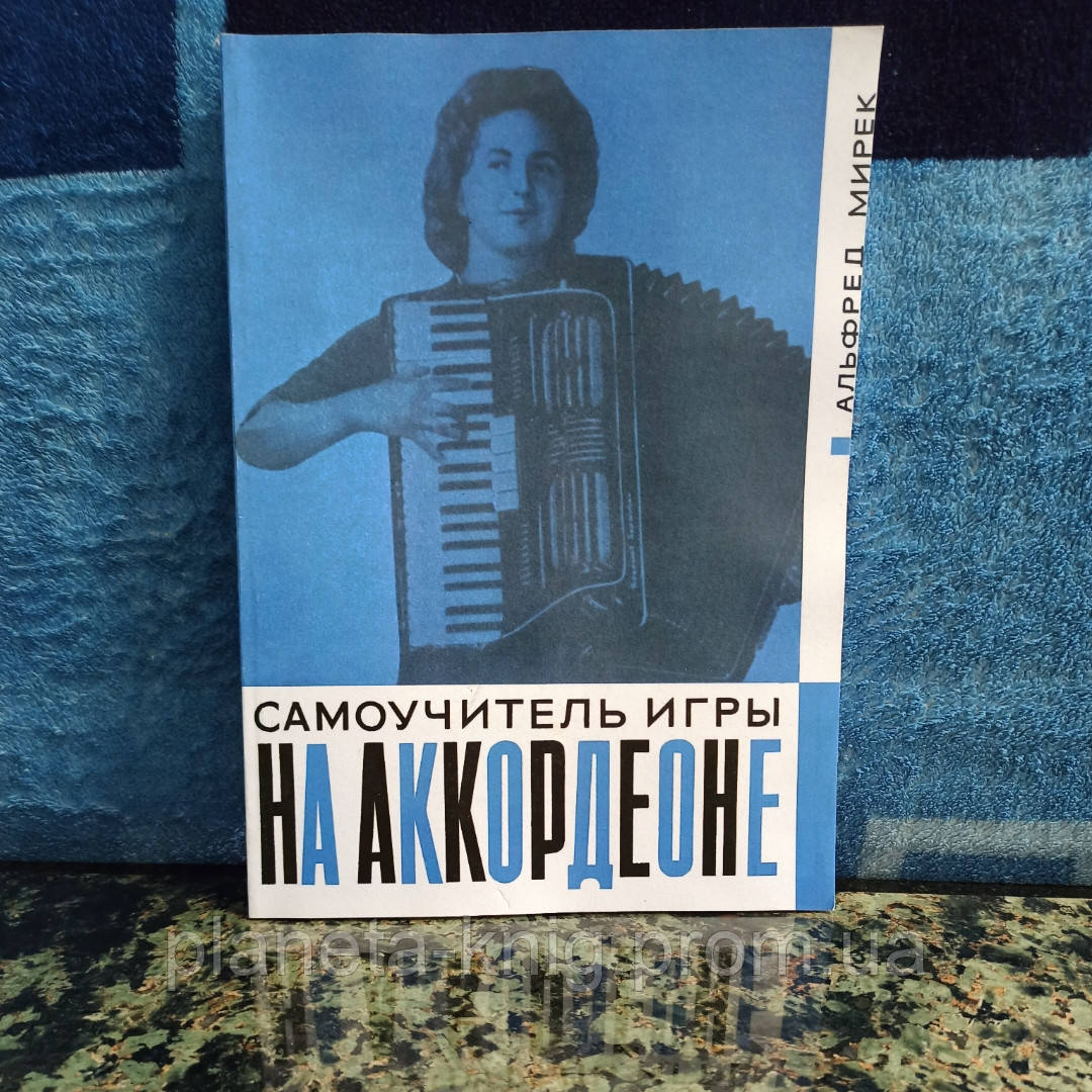 Где Купить Самоучитель Игры На Гармони