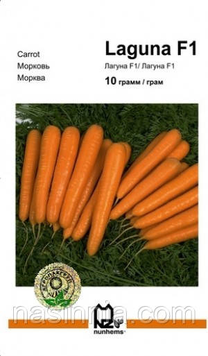 Морква Лагуна F1 10 грамів