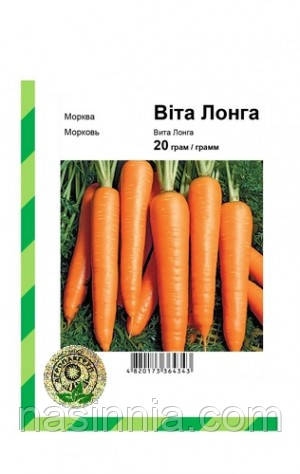 Морква Віта Лонга 20 грамів