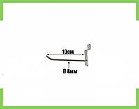 Крючок хромированный в экономпанель 10 см