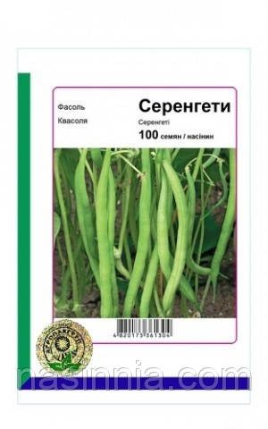 Квасоля спаржева Серенгеті 100 насінин