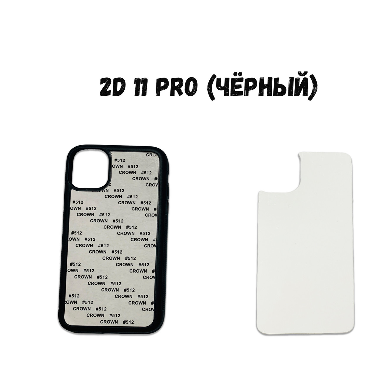 Чохол для сублімації 2D iPhone 11 PRO TPU (чорний)
