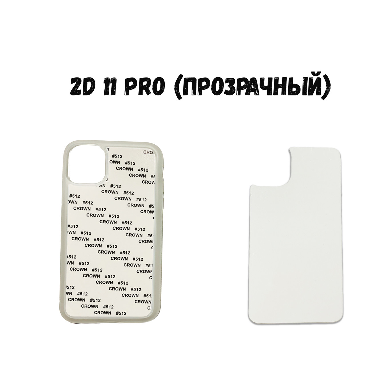 Чохол для сублімації 2D iPhone 11 PRO TPU (прозорий)