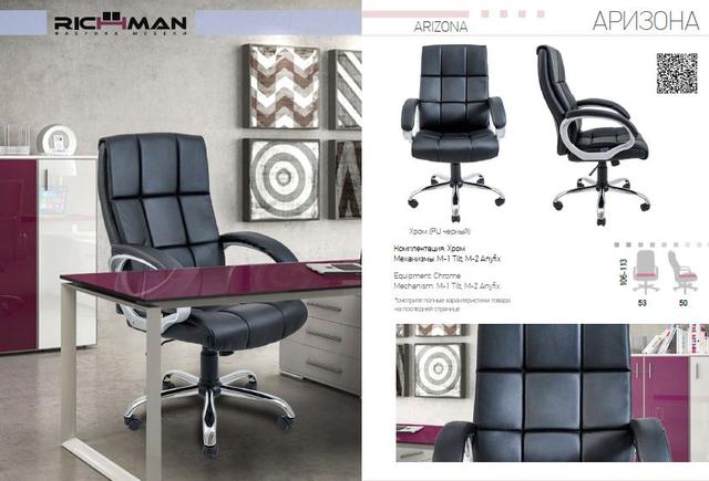 Офісне-компьютерне крісло чорне Арізона Richman