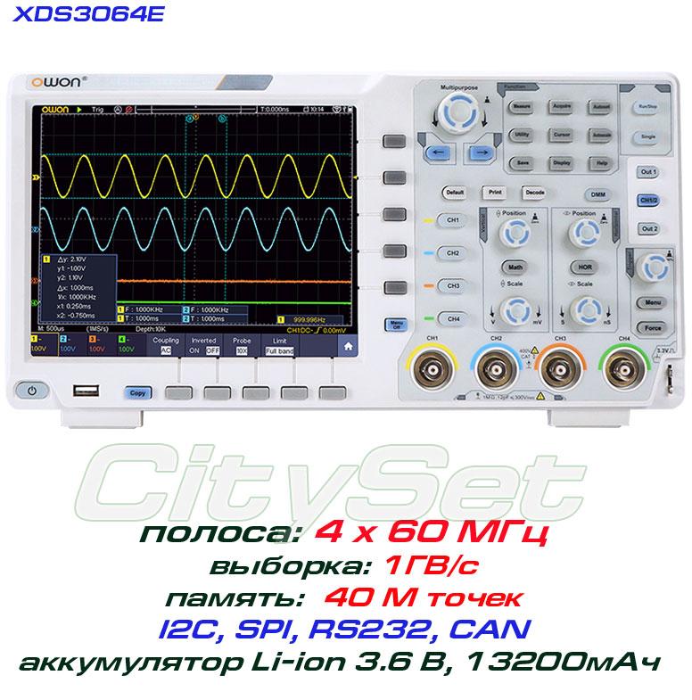 XDS3064E осциллограф 4 х 60 МГц