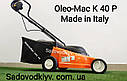 Газонокосарка Oleo-Mac К-40 Р (Made in Italy), фото 3